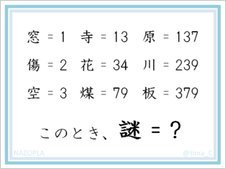 謎の法則 謎の数字は クイズnet